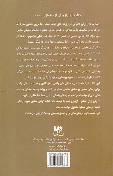 5زبان عشق(وقتی عشق شیوه زندگی است)